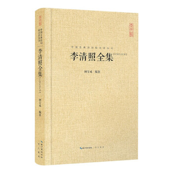 李清照全集 下载