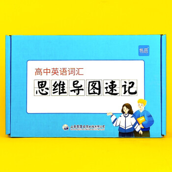 【易蓓】高中英语高频词汇高考大纲3500词思维导图速记单词卡片背单词学习手卡 下载