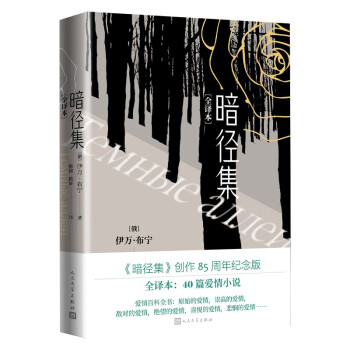 暗径集（全译本） 下载