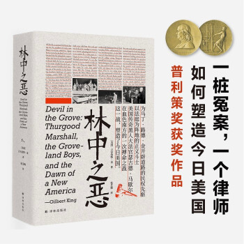 林中之恶（普利策奖获奖作品，《纽约时报》畅销书） 下载