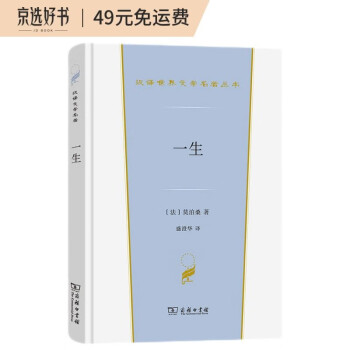 一生（汉译世界文学3） 下载