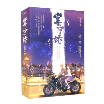 掌中娇（上下）痞帅总裁vs聪慧校花，甜醋鱼浪漫青春之作 下载