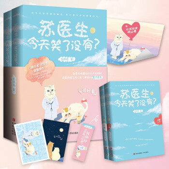 随机特签亲签 苏医生今天笑了没有？（跌宕之年里一个关于守护生命与坚守爱情的动人故事） 下载