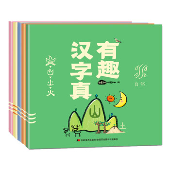 汉字启蒙真有趣(套装5册)2-4岁识字书象形文字 [3-6岁] 下载