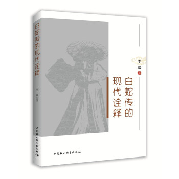 白蛇传的现代诠释 下载