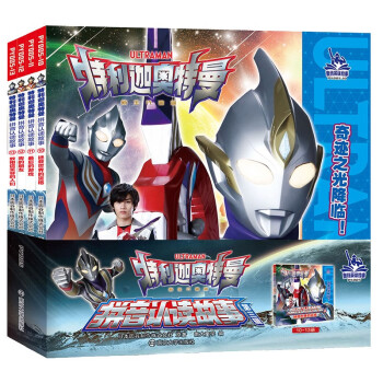 特利迦奥特曼·拼音认读故事·第三辑（4册套装） [3-7岁] 下载