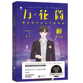 万花筒4一榭 西子绪著 下载