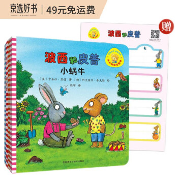 波西和皮普新故事套装 赠名字贴（小小聪明豆绘本 套装共4册）0-3岁低幼启蒙情绪管理绘本，在熟悉的生活场景中培养宝宝好性格 [0-3岁] 下载