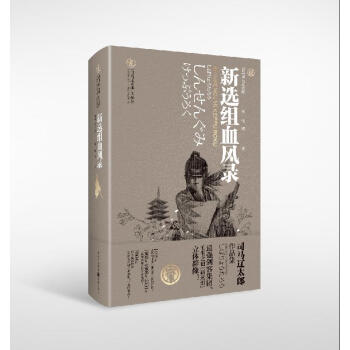 新选组血风录 下载