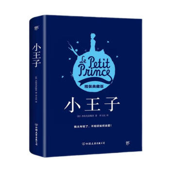 小王子（精装典藏版） 下载