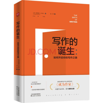 写作的诞生：如何开启你的写作之路 （精装全译本） 下载