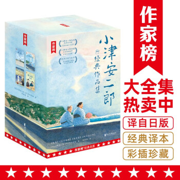 小津安二郎经典作品集四册（全新插图珍藏版！温暖治愈的日式生活美学！读经典名著，认准作家榜！） 下载