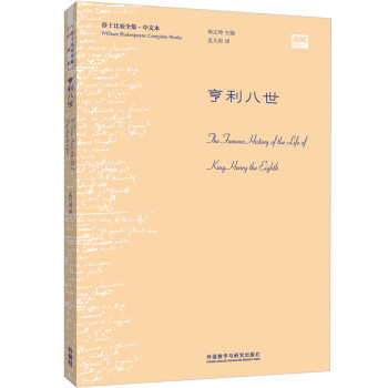 亨利八世（莎士比亚全集·中文本） 下载