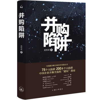 并购陷阱 下载