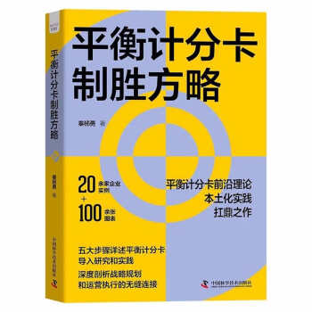 平衡计分卡制胜方略 下载