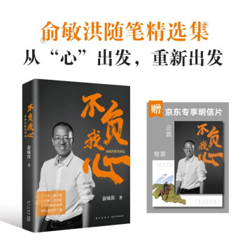 新东方 不负我心：俞敏洪随笔精选 东方甄选推荐 下载