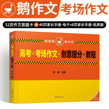 高考满分作文创意教程送高考作文纸 下载