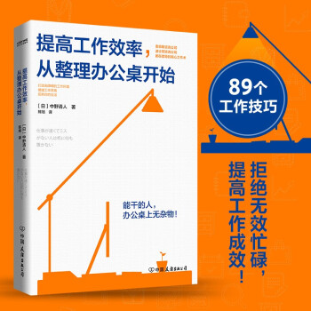 提高工作效率，从整理办公桌开始 下载