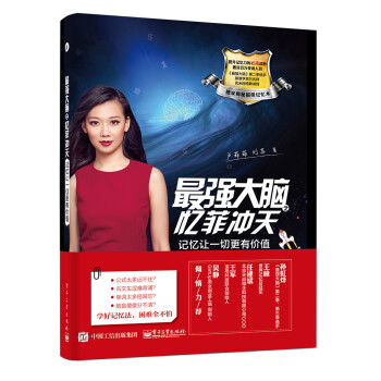 最强大脑之忆菲冲天 记忆让一切更有价值 下载