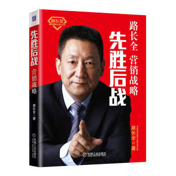 先胜后战 营销战略篇 下载