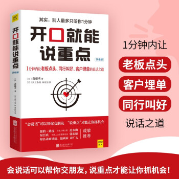 开口就能说重点（全新升级版） 下载