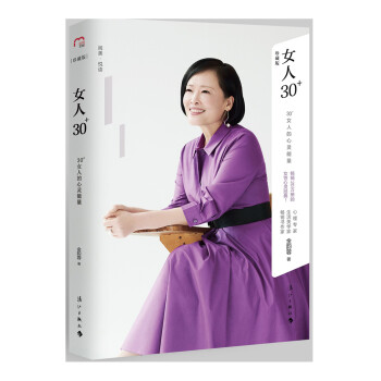 女人30+： 30+女人的心灵能量 下载