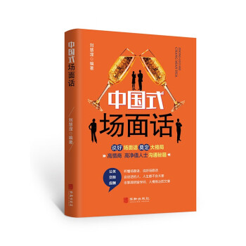 中国式场面话 下载