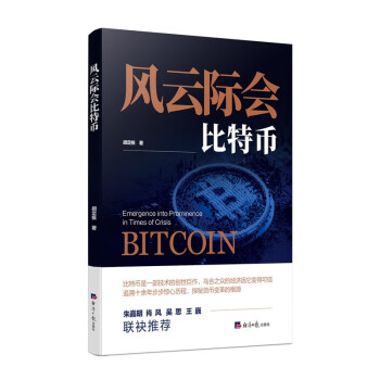 风云际会比特币 下载