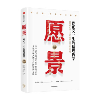 愿景 孙正义一生的精进哲学 井上笃夫 著 下载