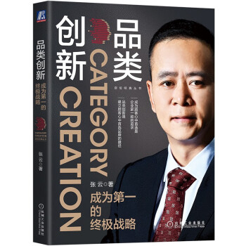 品类创新：成为第一的终极战略 下载
