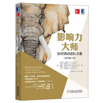 影响力大师：如何调动团队力量（原书第2版） [[Influencer：The New Science of Leading Change，2nd] 下载