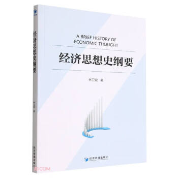 经济思想史纲要 下载