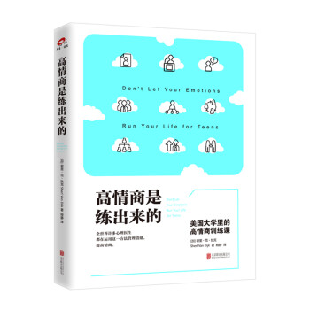 高情商是练出来的：美国大学里的高情商训练课 [Don't Let Your Emotions Run Your Life for Teens] 下载
