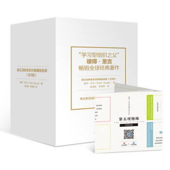 【自营包邮】第五项修炼 典藏版 套装5册 彼得圣吉 学习型组织的艺术与实践终身学习者篇 中信出版社 下载