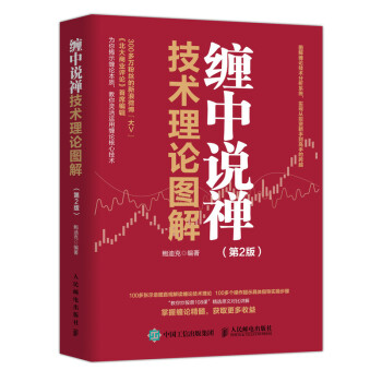 缠中说禅技术理论图解 第2版 下载