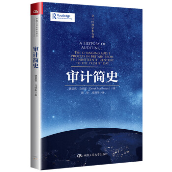 审计简史（会计经典学术名著） 下载