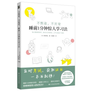 不熬夜，不死背，睡前1分钟惊人学习法 下载