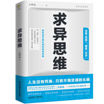 求异思维 下载