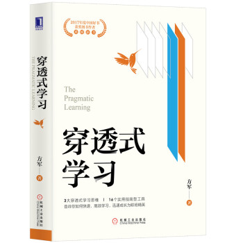 穿透式学习 下载