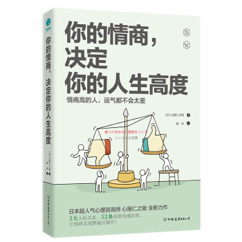 你的情商，决定你的人生高度：情商高的人，运气都不会太差！ 下载