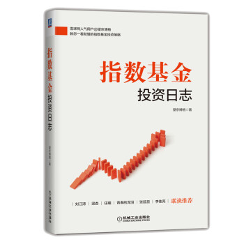 指数基金投资日志 下载