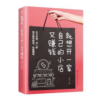 就想开一家自己的小店又赚钱 下载