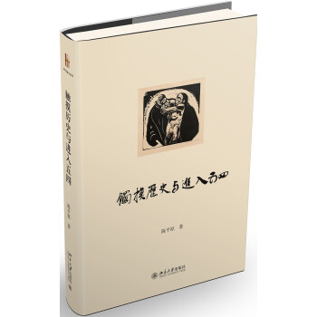 触摸历史与进入五四 下载