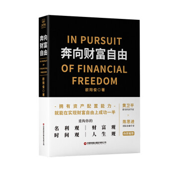 奔向财富自由 下载
