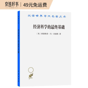 经济科学的最终基础：一篇关于方法的论文(汉译名著本16) 下载