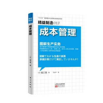精益制造013：成本管理 下载