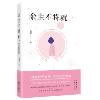 余生不将就 下载
