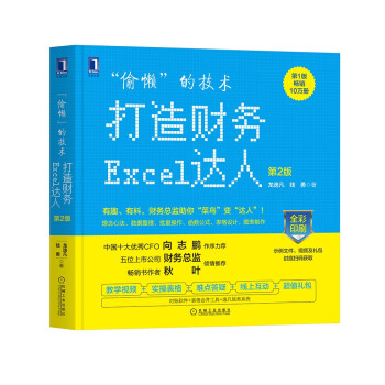 “偷懒”的技术：打造财务Excel达人 第2版 下载