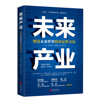 未来产业：塑造未来世界的决定性力量 下载