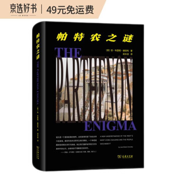 帕特农之谜 下载